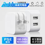 爆買 ACアダプター スマホ充電器 iPhone USB 急速充電器 2.4A 充電器 2ポート スマホ USB充電器 チャージャー コンセント 高速 急速