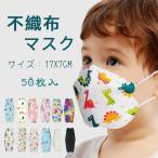  маска нетканый материал цельный 3d детский мужчина девочка 50 листов животное динозавр Unicorn автомобиль герой ученик начальной школы симпатичный симпатичный 