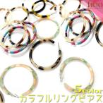 Yahoo! Yahoo!ショッピング(ヤフー ショッピング)5カラー  カラフル リング ピアス 鼈甲