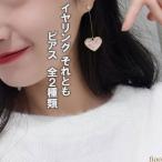 Yahoo! Yahoo!ショッピング(ヤフー ショッピング)【綺麗なピンクハート型】きらきらピアス レディース イヤリング ピアス