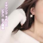 Yahoo! Yahoo!ショッピング(ヤフー ショッピング)ゴールド結晶 雪 花 スノーフレーク 2タイプ ピアス イヤリング