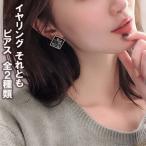 ラメストーン 四角 ビジュー ホワイトブラック 2タイプ ピアス イヤリング