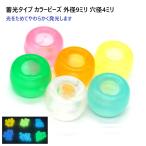 光る 蓄光ビーズ  外径9mm 穴径4mm 光をためてやわらかく発光 パラコード、ドローコード、ポリエステルコードなどを使ってアレンジ可能です