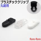 10個セット プラスチッ