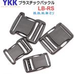 YKK лента регулировщик пряжка 38mm черный LB38 RS MBS