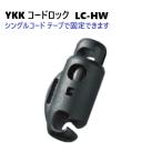 YKK コードロック  LC05HW