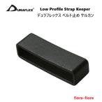 黒 クロ 20mm 20ミリ デュラフレックス テープアジャスターサルカン duraflex Low Profile Strap Keeper ベルト止め サルカン　MBS