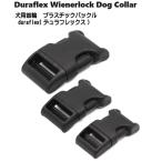 duraflex 25mm 25 мм ошейник собаки домашнее животное пряжка лента регулировщик пряжка te.la Flex Wienerlock Dog Collar Single Adj. Buckle MBS
