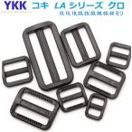 YKK 60mm черный LA60T лента регулировщик kokiLA60 MBS