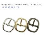 日本製 ピンあり バックル美錠シルバー12mm　ピンあり