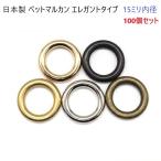 100個セット 日本製 15mm アンティー