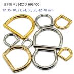 15mm ゴールド ペット用Dカン