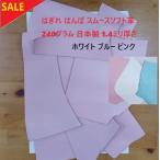 1.8倍に増量！ 240グラム はぎれ はん