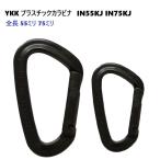 55mm черный YKKkalabinaIN55KJ IN-KJ пластиковый поэтому, стирка . морская вода вода пот и т.п. влажный .. ржавчина не. YKK пластик kalabina