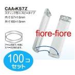100�Z�b�g�@�n���p�`���M�����[�^�C�v�@�X�e�B�b�N�^�G�X�s�[�^�C�v CAA-K57Z�@����57��15 G7