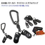 日本製 クロ ダブルクリップ J-senクリップ 21L型 パターカバーホルダー サイドリリースバックルで分離できる   キャッチャー ヘッドカバーホルダー  PC-HBK