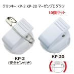 10 шт. комплект сделано в Японии вращение k Ricky KP-2 двусторонний лента имеется compact модель 24×22×16.8 мм название . для зажим ma-zema-zen Pro daktsu