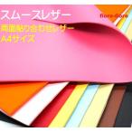 スムースレザー A4サイズ 合皮両面�