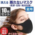 マスク 洗える 夏用 10