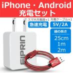 iPhone Android 急速充電セット 充電ケーブル 1m 25cm 2m USB 急速充電 断線防止 データ転送 iPhone14 13 12 11 Pro iPhoneSE iPhoneXR iPhone8 iPad