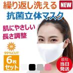 ショッピング夏用マスク マスク 洗える 冬春夏用 6枚セット 抗菌 立体 蒸れない ウイルス対策 UVカット 男女兼用 送料無料 6901