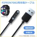 スマートウォッチ FIPRIN7262 FIPRIN7228 FIPRIN7082 用充電器