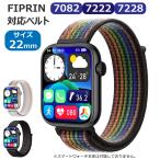 スマートウォッチ 交換バンド ベルト ナイロン素材 マジックテープ バンド幅22mm