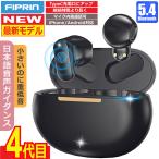 ショッピングブルートゥース イヤホン ワイヤレスイヤホン 二代目 Bluetooth5.3 日本語音声ガイド FIPRIN 7270 コンパクト 高音質 重低音 防水 スポーツ iPhone 15 Android ブルートゥース 最新型