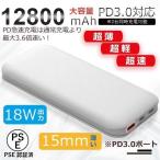 モバイルバッテリー 大容量 軽量 薄型  12800mAh 2台同時充電 PSE スマホ携帯充電器 USB PD急速充電 iPhone 15 14 Pro Android 送料無料