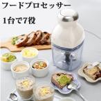 カプセルカッター フードプロセッサー 離乳食 レコルト ブレンダー ミキサー スムージー 泡立て 家庭用野菜ミンサー 多機能 家電