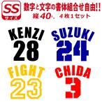 お好きな文字 お名前・数字で背番号風ステッカー シール ４枚SSサイズ 選べる書体とカラーとサイズ　ゼッケン ナンバー 数字 ヘルメット クラブ 水筒 ジャグ