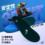 ショッピングインソール 3D インソール winter スノーボード インソール スキー インソール ウィンター インソール コアプラス アーチサポート 防寒 メンズ レディース 暖かい FIRN