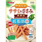 ペティオ (Petio) やわらかササミ&ささみ 無添加 ロングスティック 低脂肪 野菜入り 160g