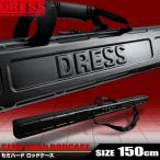 DRESS(ドレス) セミハードロッドケース 150cm 釣り 竿 保管 収納 保護 コレクション 運搬 整理 片付け フィッシング