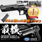 デザートイーグル ブラック エアガン 最強 ハンドガン 東京マルイ ガスブローバック DE 50AE BK バイオハザード [50 GS]