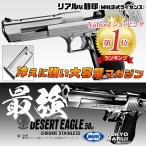 東京マルイ ガスブローバックハンドガン デザートイーグル クロームステンレス エアガン 18歳以上用 シルバー 最強のリコイル