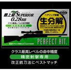 BB弾 東京マルイ パーフェクトヒット スペリオール 0.28g 500発 電動ガン ガスガン エアガン 精密 高精度