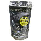 バイオBB弾 東京マルイ パーフェクトヒット ベアリング研磨 生分解 0.25g 1300発  薄茶色 ベージュ アースカラー ブラウン