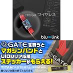GATE Blu-Link for GATEコントロールステーション 電子トリガー 通電効率アップ レスポンス 指切り ゲート