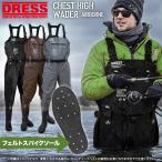 チェスト ハイウェーダー エアボーン (フェルトスパイク) CHEST HIGH WADER AIRBORNE 釣り フィッシング 大きいサイズ 釣り DRESS (ドレス)