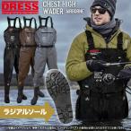 【20%OFF】 DRESS チェストハイウェーダーエアボーン CHEST HIGH WADER AIRBORNE(ラジアルソール) 釣り フィッシング