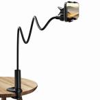 スマホアームスタンド 寝ながらベッド用 フレキシブルアーム 携帯すたんど 65cm 360度角度調整 らせん式 ごろ寝 スマホホルダー