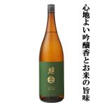 【世界が認めた！IWC金賞常連の酒蔵が造る！】南部美人　純米吟醸　1800ml(1)