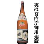 【日本最大級の燗酒コンテストで金賞受賞の栄誉！】　賀茂鶴　上等酒　1800ml(3)