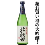 [ бокал для вина японкое рисовое вино (sake) Award 2 год продолжение золотой .!] север Akita большой сакэ гиндзё гора рисовое поле .100% использование 720ml