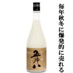 【何本でもOK！今季の最終入荷！】【毎年、大人気！秋冬季限定！】　菊水　五郎八　にごり酒　720ml(1)