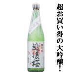 [ бокал для вина японкое рисовое вино (sake) Award 2 год продолжение золотой .!]. после Sakura гора рисовое поле . большой сакэ гиндзё 720ml