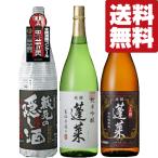 【送料無料・日本酒 飲み比べセット】世界も認めた名酒! 高評価の金賞受賞酒 日本酒 1800ml 3本飲み比べセット 第43弾(北海道・沖縄は送料+990円)