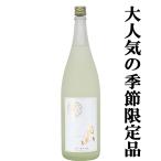 ■■【限定入荷しました！】【スッキリ爽快な飲み心地の純米吟醸酒！】　月山　涼夏　純米吟醸　精米歩度55％　1800ml