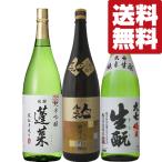 【送料無料・日本酒　